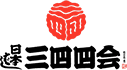 三四四会 ロゴ